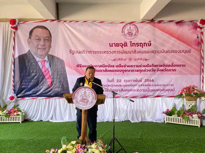 พม. จัดพิธีมอบประก