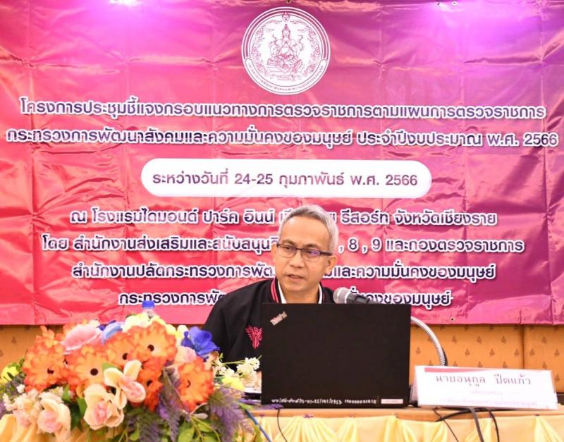 ปลัด พม. ย้ำขับเคล�