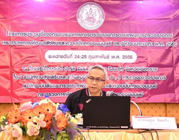 พม. นำทีมผู้ตรวจรา