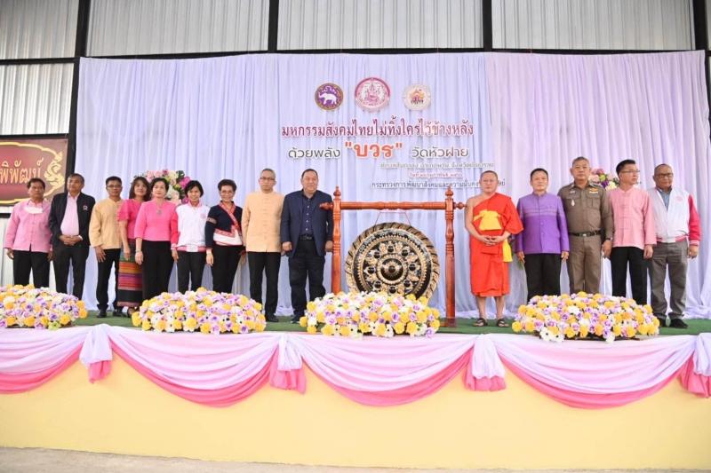 รมว.พม. ชูพลัง บวร พ