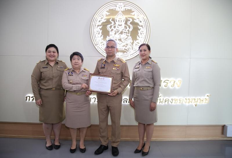 พม. มอบเกียรติบัตร