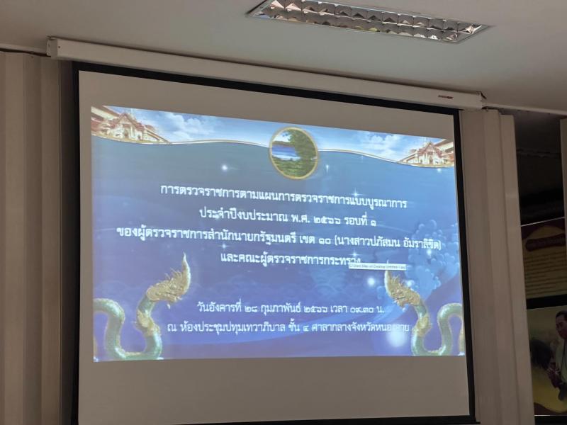 พม. ติดตามการพัฒนา