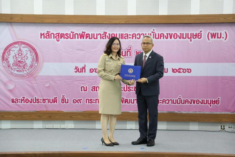 พม. มอบประกาศนียบั
