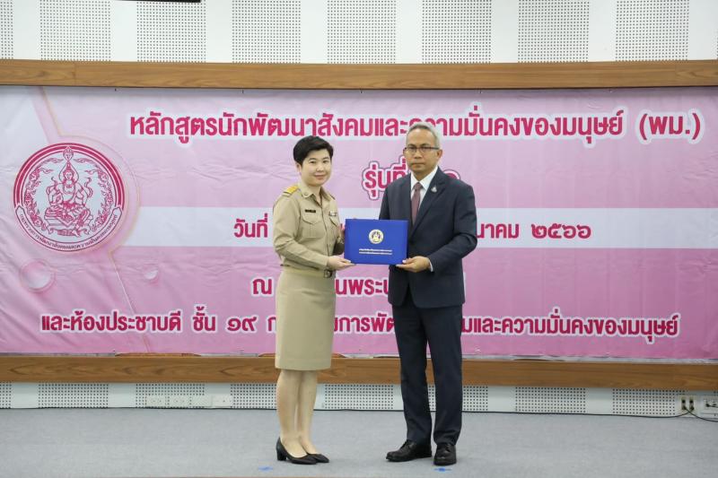 พม. มอบประกาศนียบั