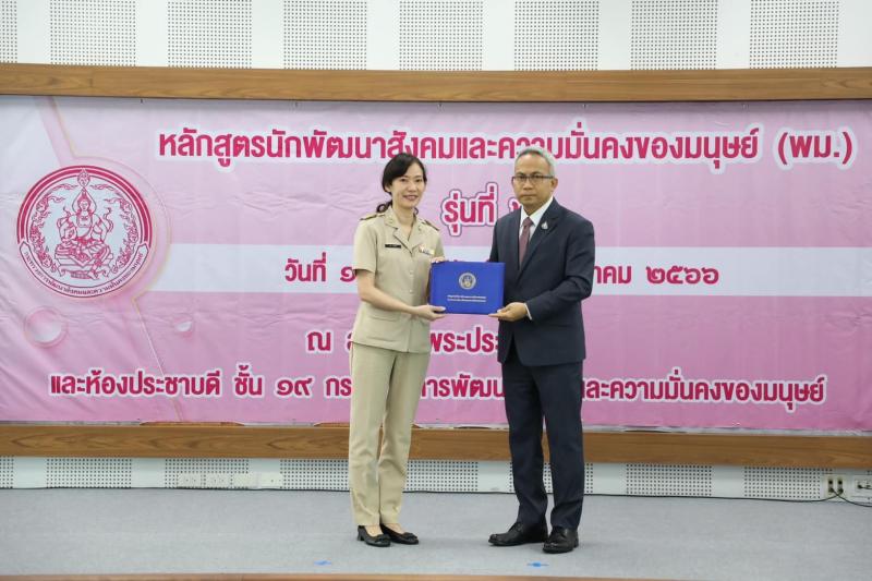 พม. มอบประกาศนียบั