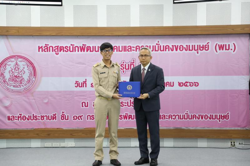 พม. มอบประกาศนียบั