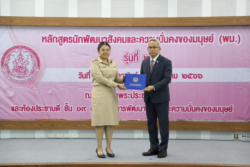 พม. มอบประกาศนียบั
