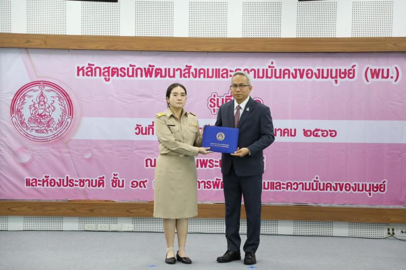พม. มอบประกาศนียบั