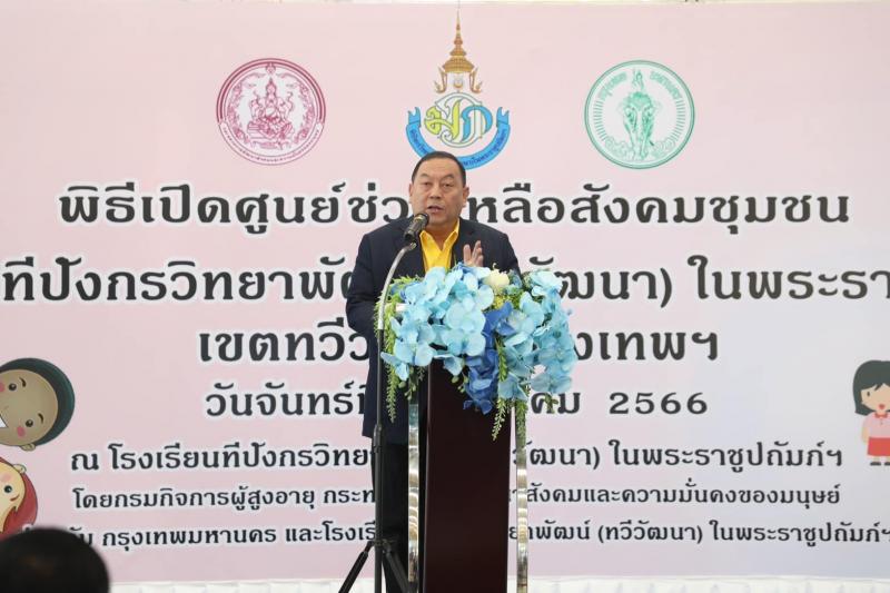 พม. เปิดศูนย์ช่วยเ