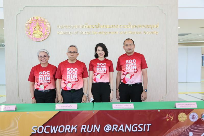 พม. เชิญชวนร่วมระด
