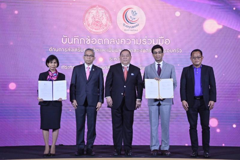 พม. จัดงานวันสตรีส