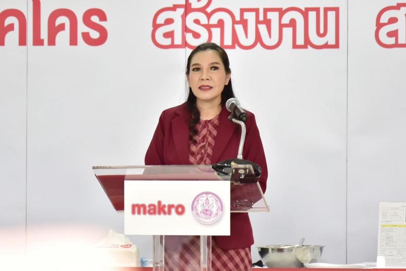 พม. จับมือ แม็คโคร �