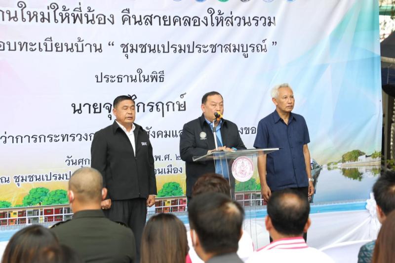 พม. พลิกชีวิต คืนค�