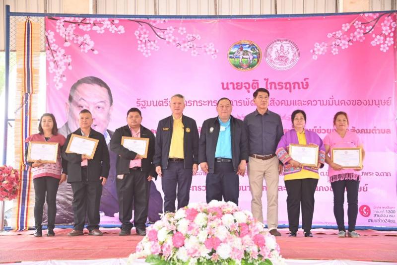 พม. มอบรางวัลผู้เส
