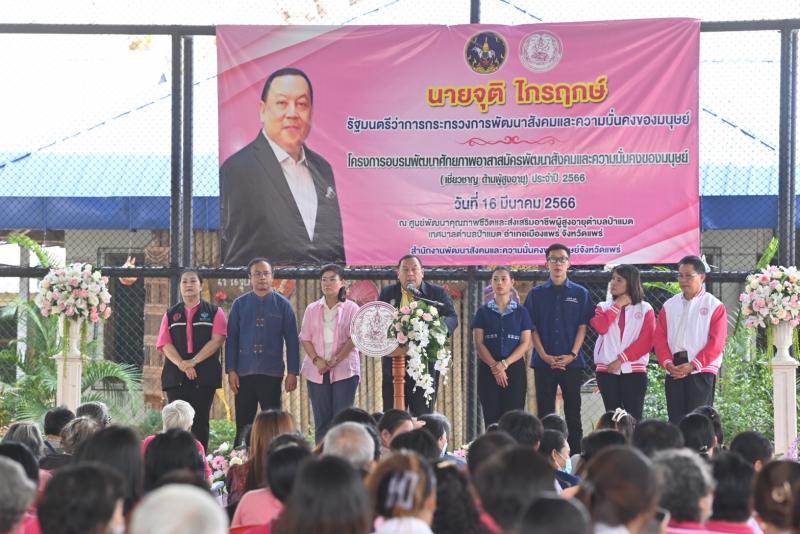 จุติ รมว.พม. เร่งเค�