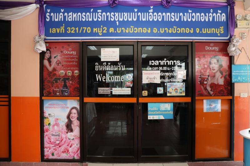 พม. ร่วมส่งเสริมแล