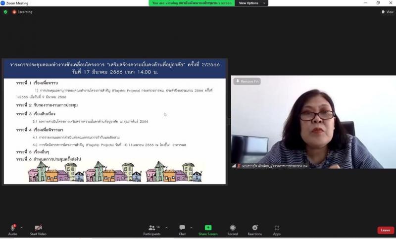 ผู้ตรวจ พม. อุไร เร�