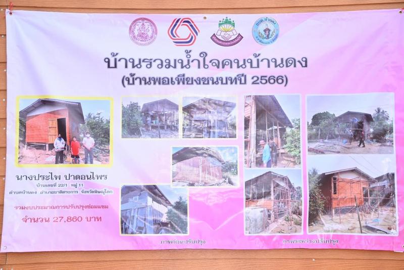 พม. ลงพื้นที่มอบป้