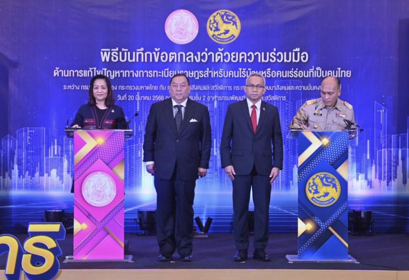 พม. จับมือ มท. ช่วยค