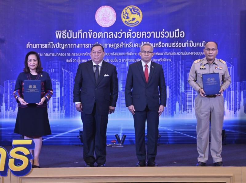 พม. จับมือ มท. ช่วยค