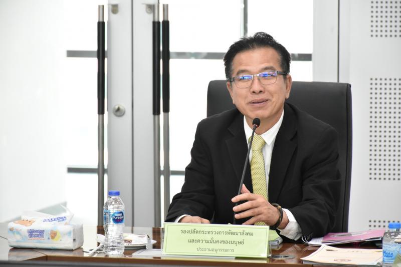 พม. ประชุมอนุกรรมก