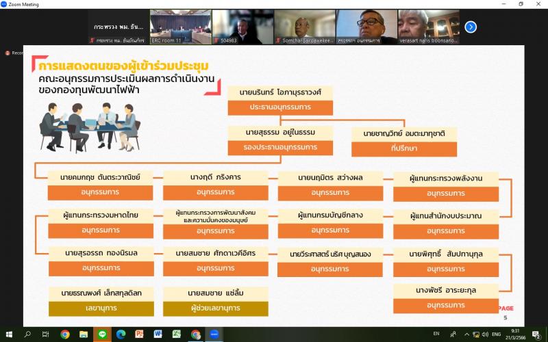 พม. ร่วมประชุมคณะอ