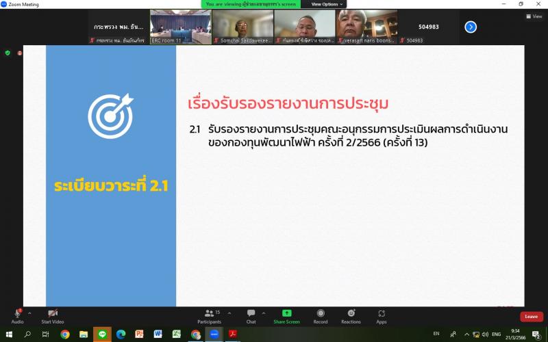 พม. ร่วมประชุมคณะอ