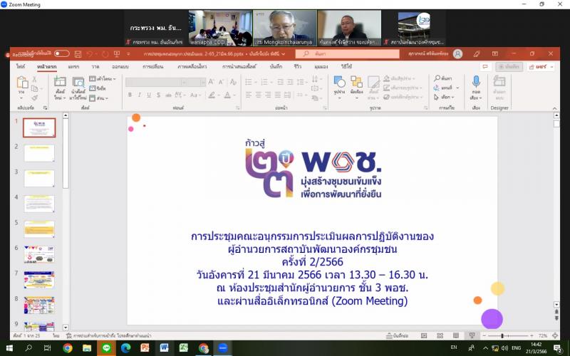 พม. ประชุมคณะอนุกร