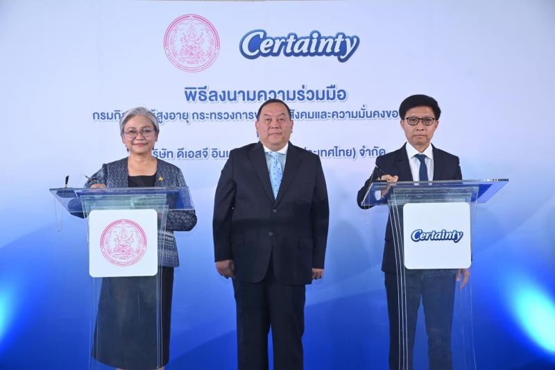 พม. จับมือ ผลิตภัณ�