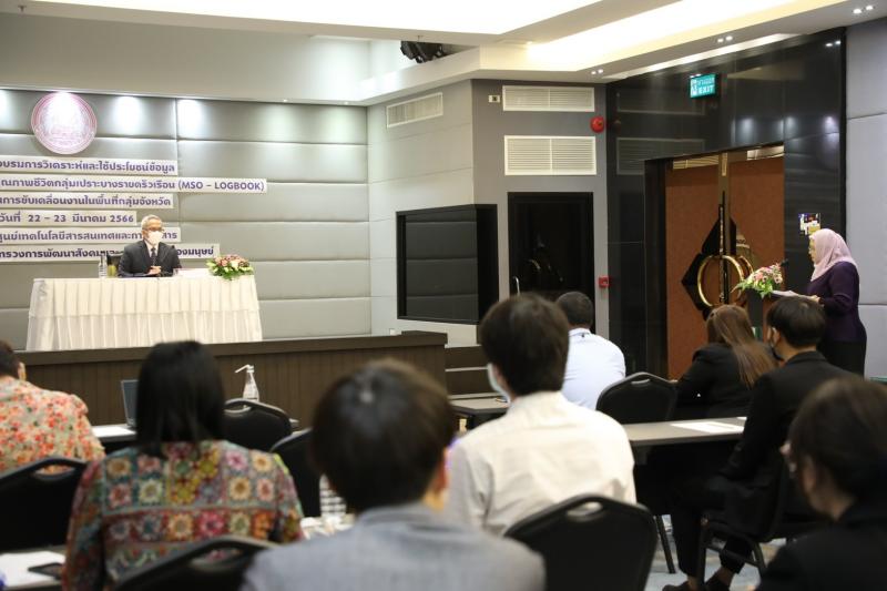 พม. ร่วมอบรมการวิเ