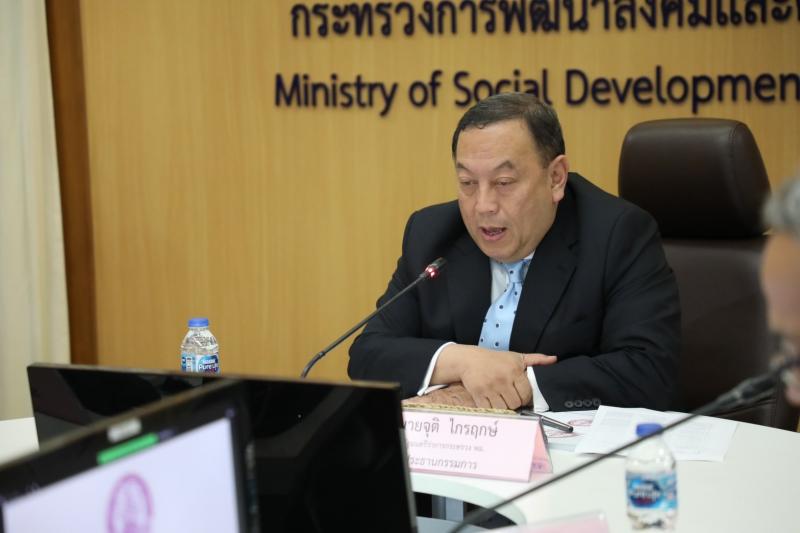 พม. ประชุมคณะกรรมก