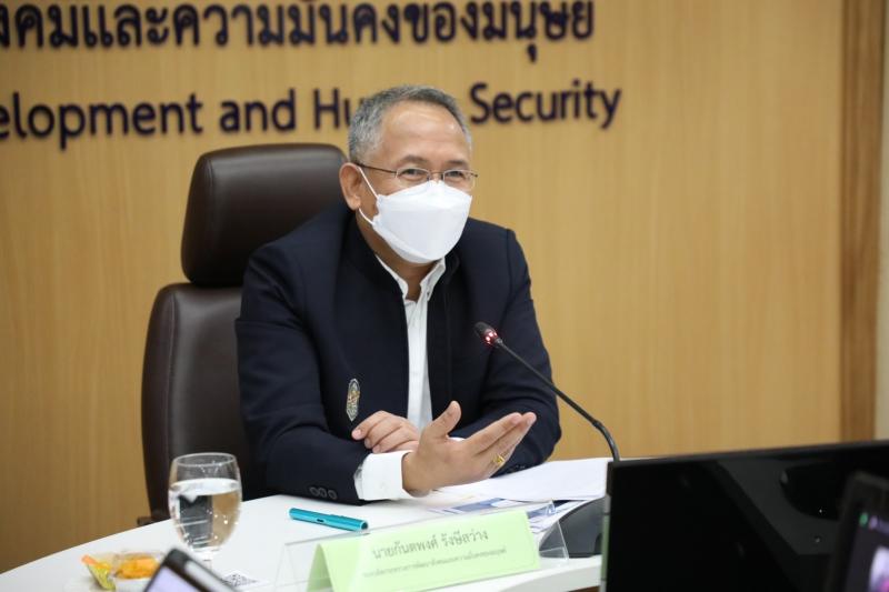 พม. ประชุมคณะทำงาน