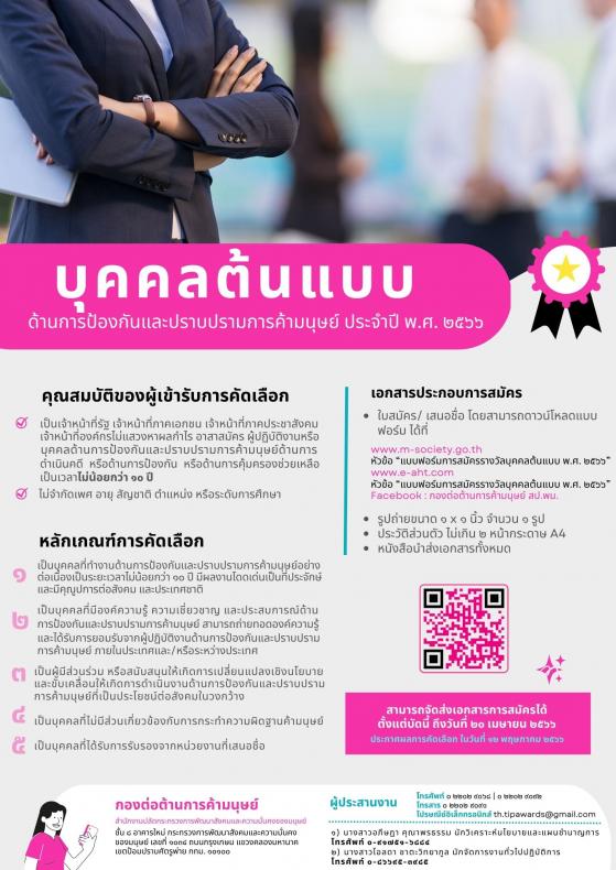 พม. ขอเชิญเสนอรายช