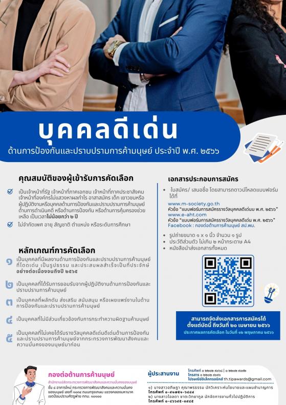 พม. ขอเชิญเสนอรายช
