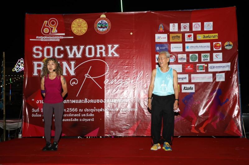 พม. ร่วมกิจกรรม Socwork 