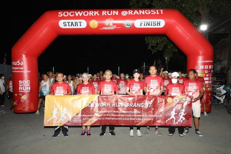 พม. ร่วมกิจกรรม Socwork 