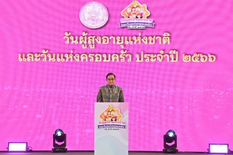 พม. จัดงานวันผู้สู