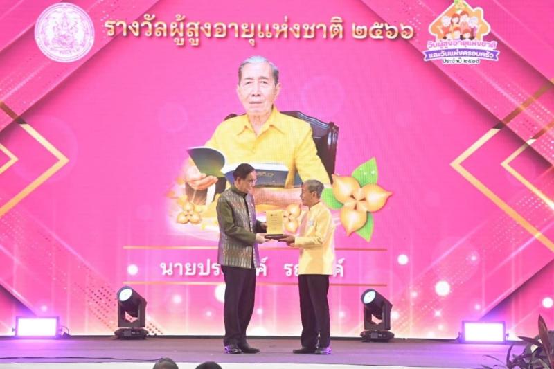 พม. จัดงานวันผู้สู