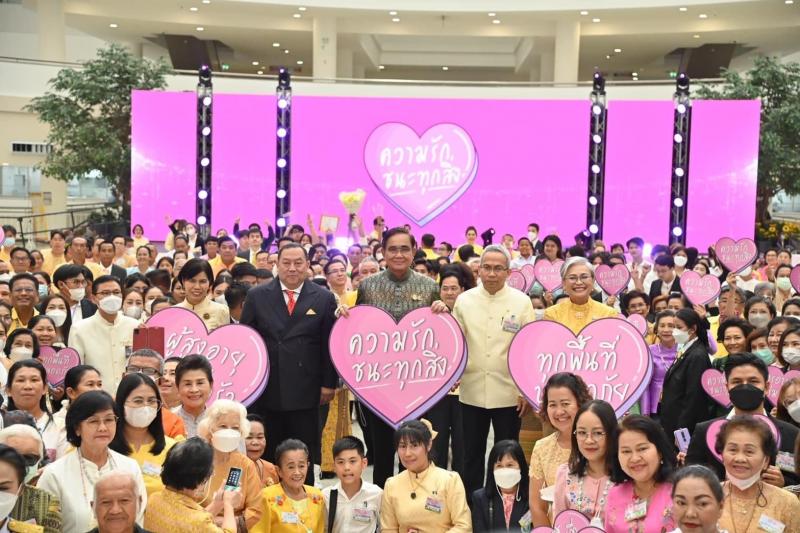 พม. จัดงานวันผู้สู