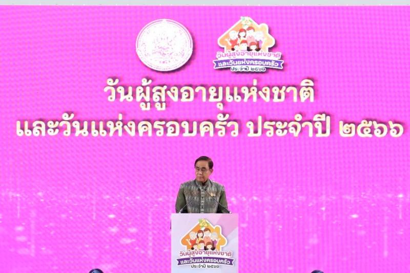 พม. จัดงานวันผู้สู