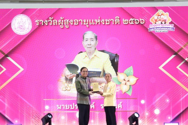 พม. จัดงานวันผู้สู
