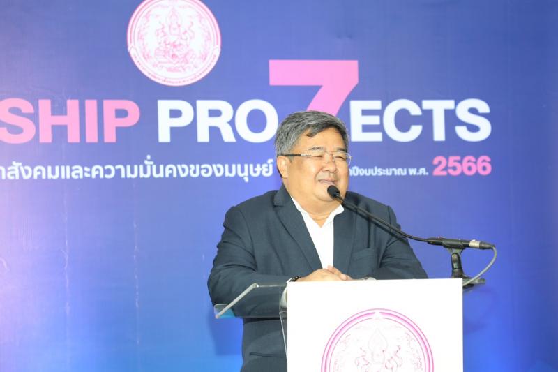 พม. เปิดตัว 7 Flagship Projects 