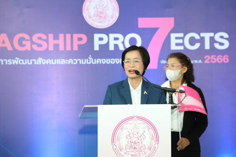 พม. เปิดตัว 7 Flagship Projects 