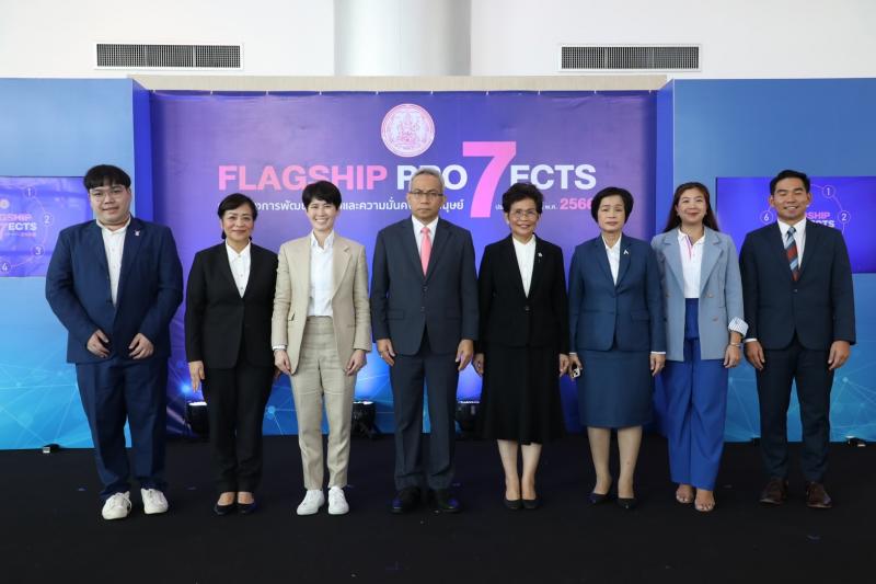 พม. เปิดตัว 7 Flagship Projects 