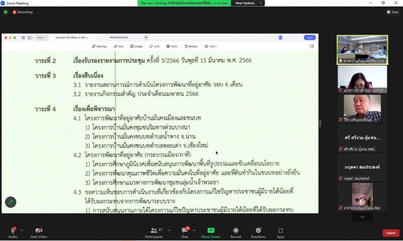 พม.เข้าร่วมการประ�