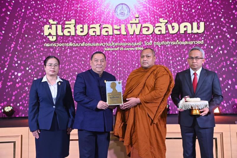 พม. ชู 9 บุคคลต้นแบบ