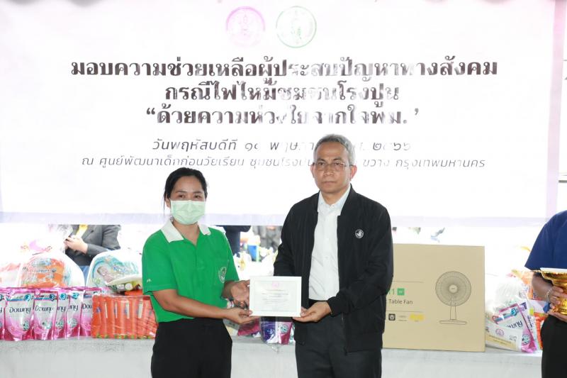 พม. จับมือภาคีเครื