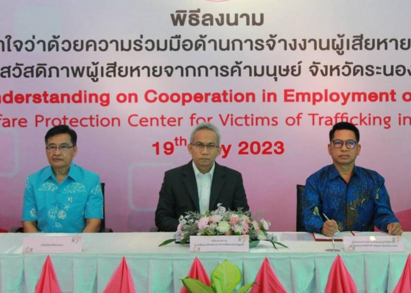 พม. จับมือสถานประก