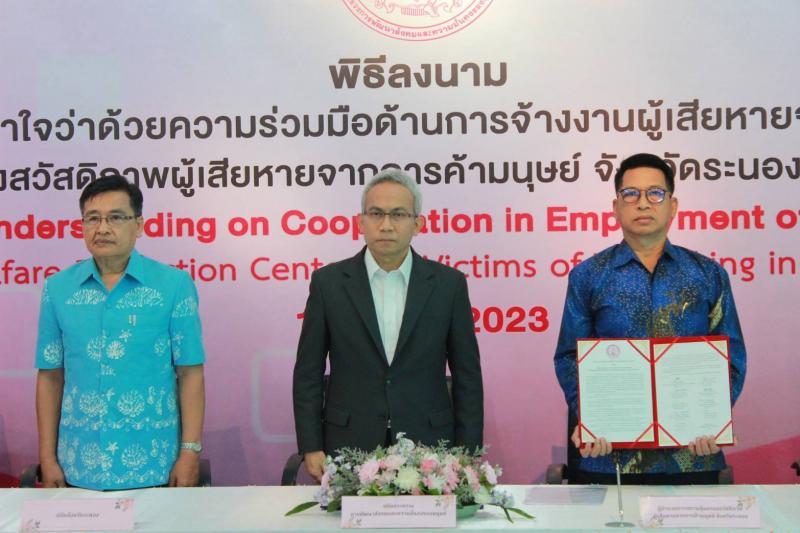 พม. จับมือสถานประก