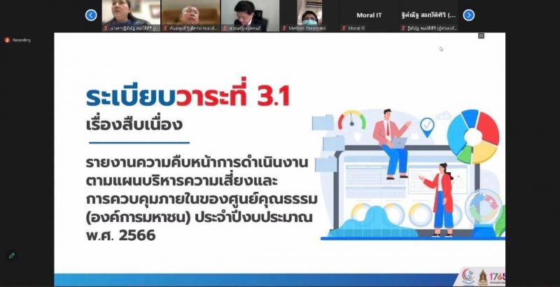 พม. เข้าร่วมการประ